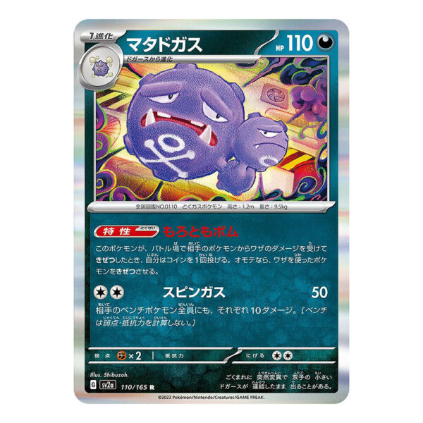 110-165 Weezing Rara (JP) - MINT