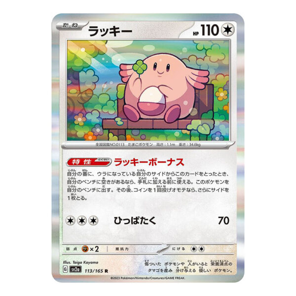 113-165 Chansey Rara (JP) - MINT