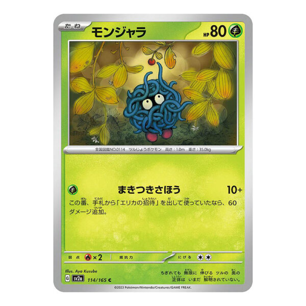 114-165 Tangela Comune (JP) - MINT