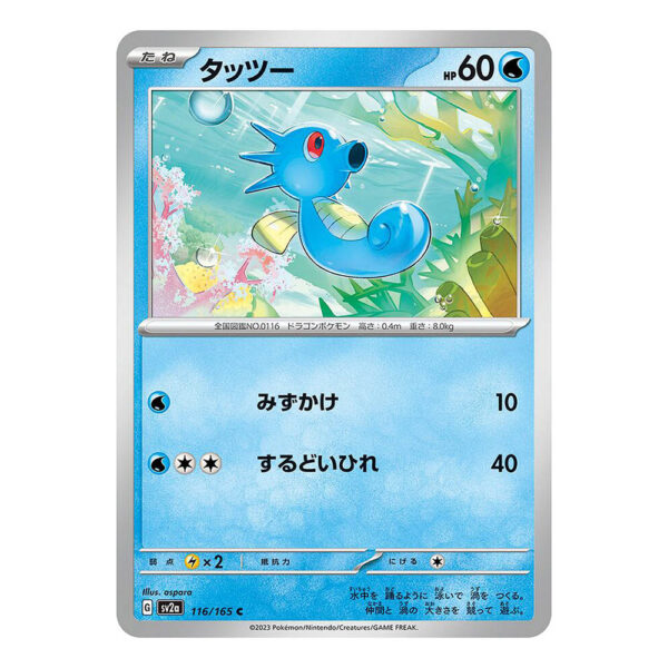 116-165 Horsea Comune (JP) - MINT