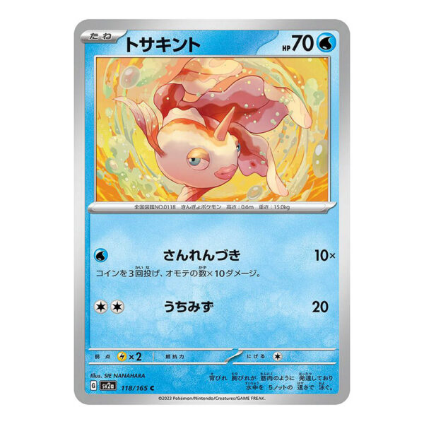 118-165 Goldeen Comune (JP) - MINT