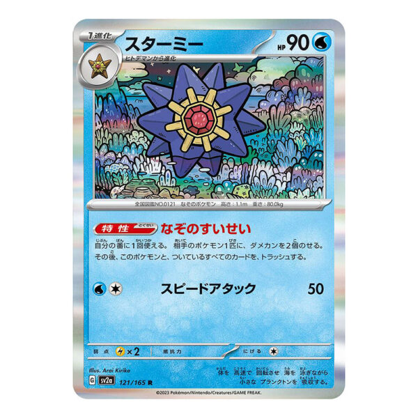 121-165 Starmie Rara (JP) - MINT