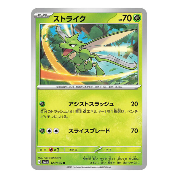 123-165 Scyther Non Comune (JP) - MINT