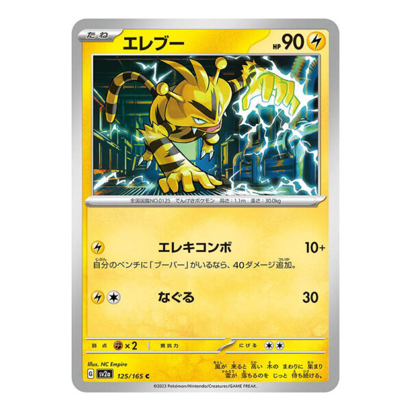 125-165 Electabuzz Comune (JP) - MINT