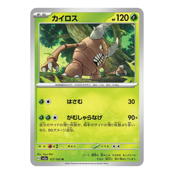 127-165 Pinsir Non Comune (JP) - MINT