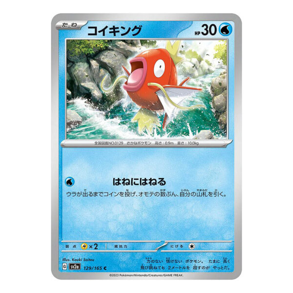 129-165 Magikarp Comune (JP) - MINT