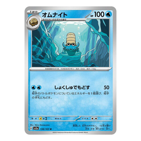 138-165 Omanyte Non Comune (JP) - MINT