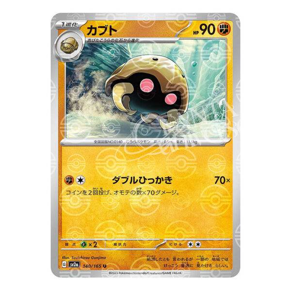 140-165 Kabuto Non Comune (JP) Pokeball Reverse- MINT