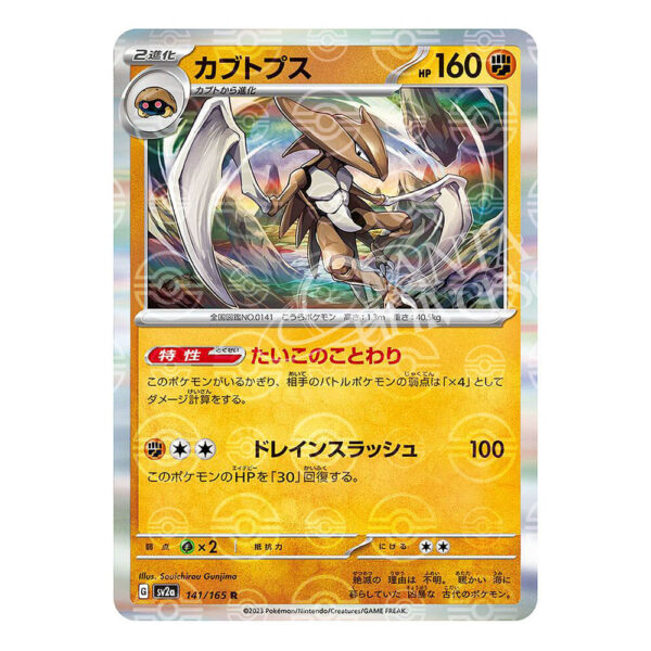 141-165 Kabutops Rara (JP) Pokeball Reverse - MINT