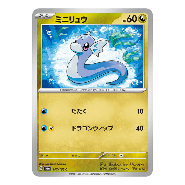 147-165 Dratini Comune (JP) - MINT