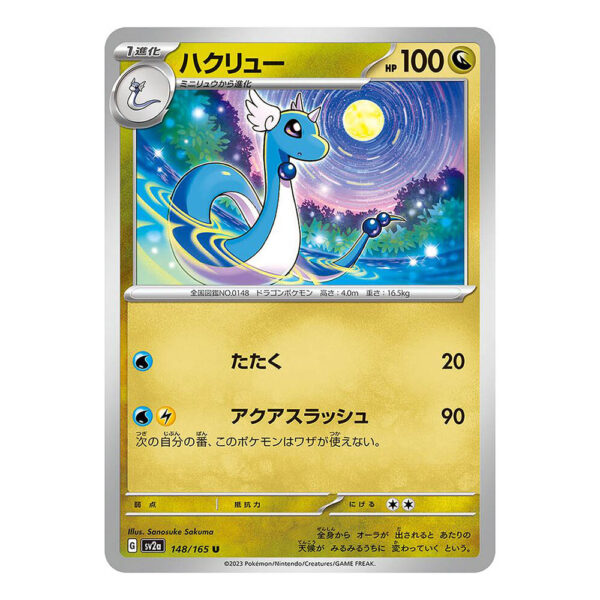 148-165 Dragonair Non Comune (JP) - MINT